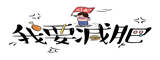 pr九尾鼓励正能量软件
